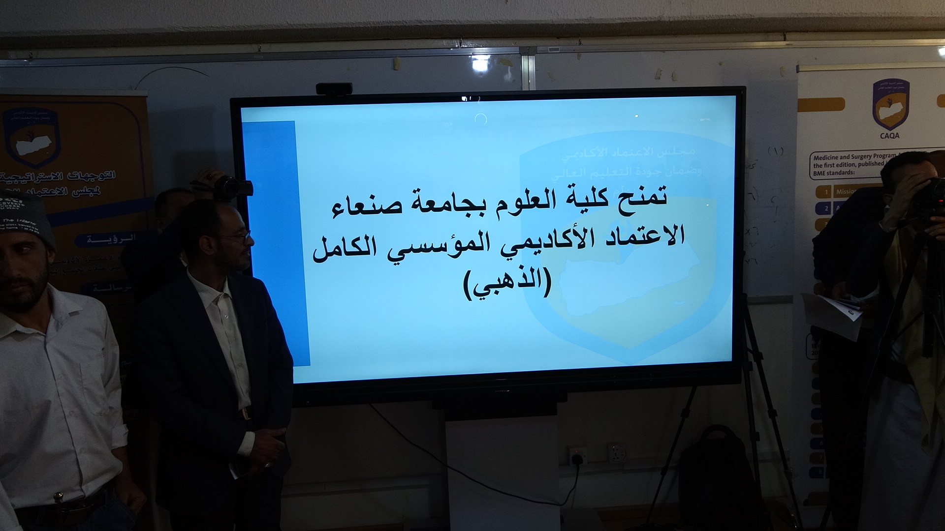 مجلس الاعتماد الأكاديمي يمنح كلية العلوم بجامعة صنعاء الاعتماد المؤسسي الكامل (الذهبي)