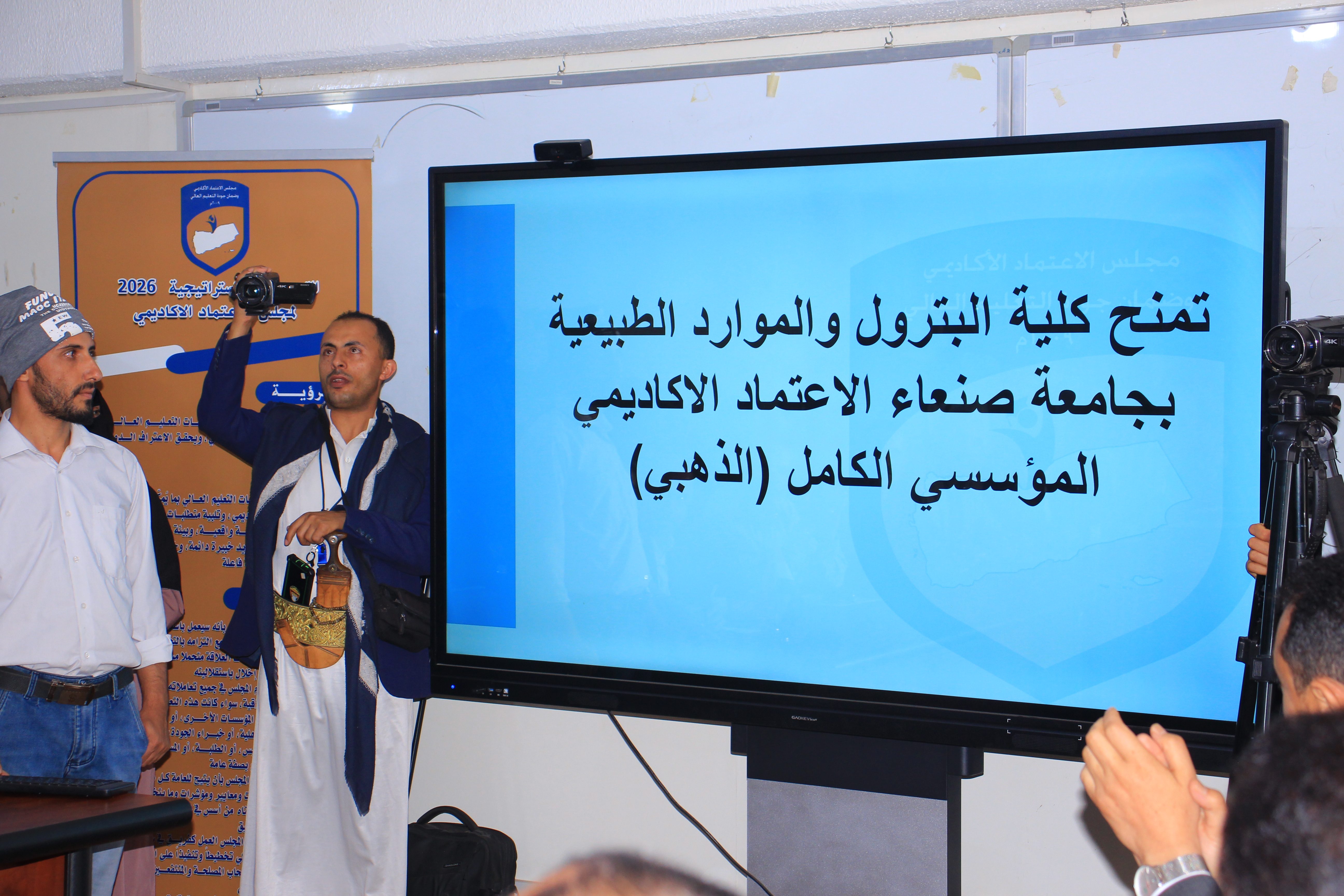 مجلس الاعتماد الأكاديمي يمنح كلية البترول والموارد الطبيعية بجامعة صنعاء الاعتماد المؤسسي الكامل (الذهبي)