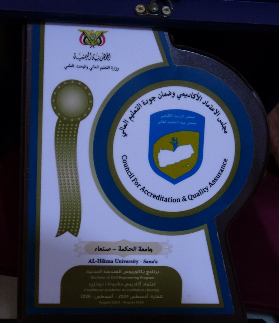 الاعتماد البرامجي البرونزي لبرنامج  الهندسة المدنية بجامعة الحكمة