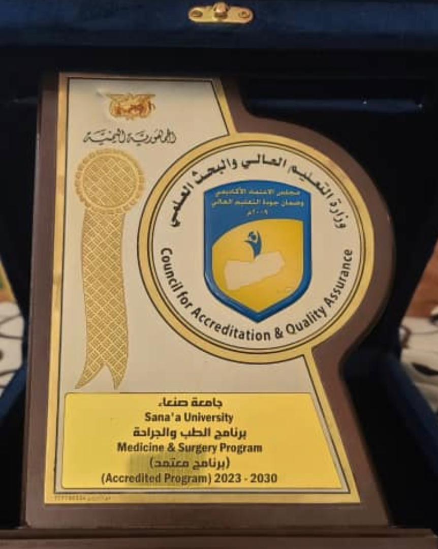 Medicine & Surgery Program - Sana'a University