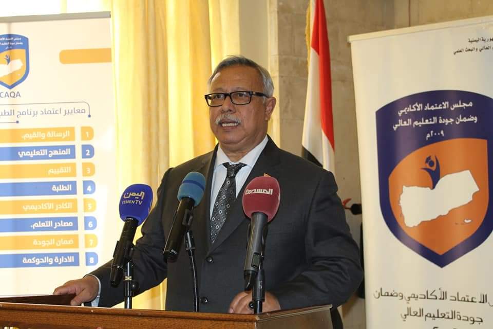 الدكتور بن حبتور يشارك في فعالية إشهار الاعتماد الأكاديمي لبرنامج الطب والجراحة بجامعة صنعاء